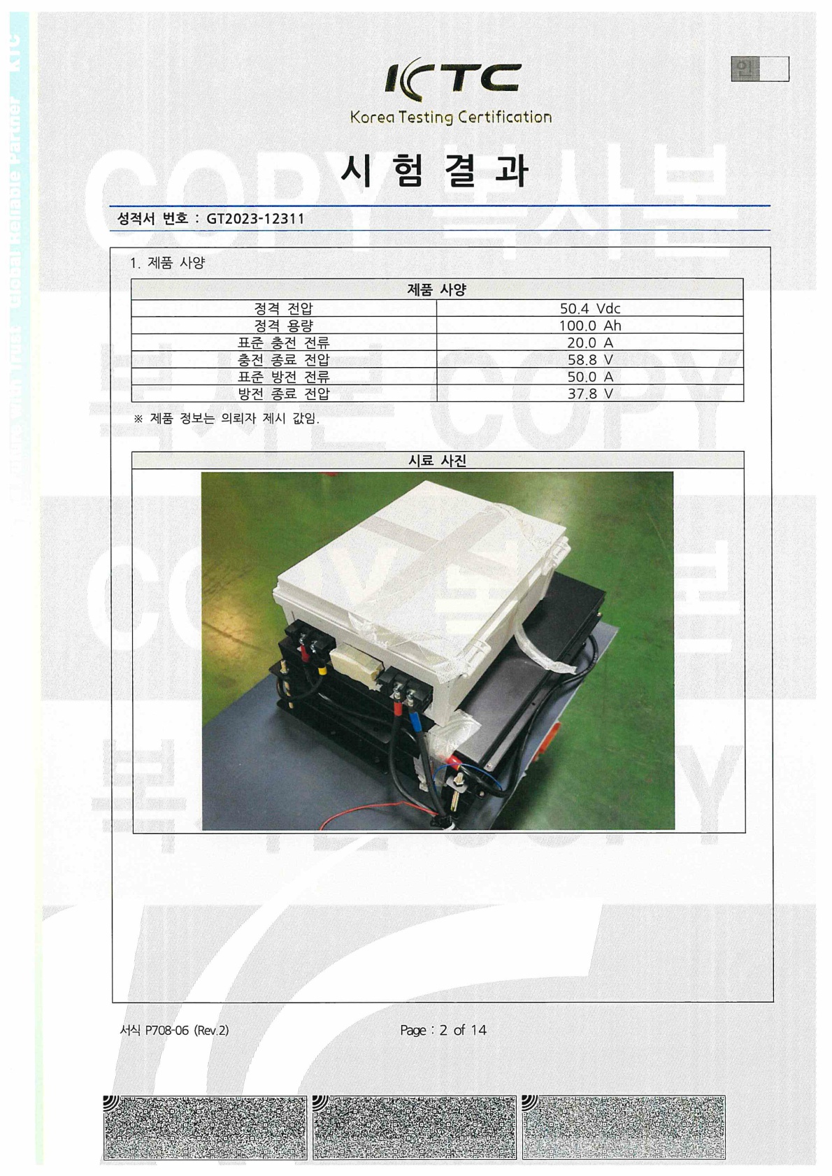 GT2023-12311 성적서 열람본_2.jpg