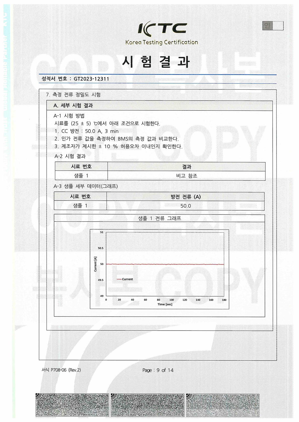 GT2023-12311 성적서 열람본_9.jpg