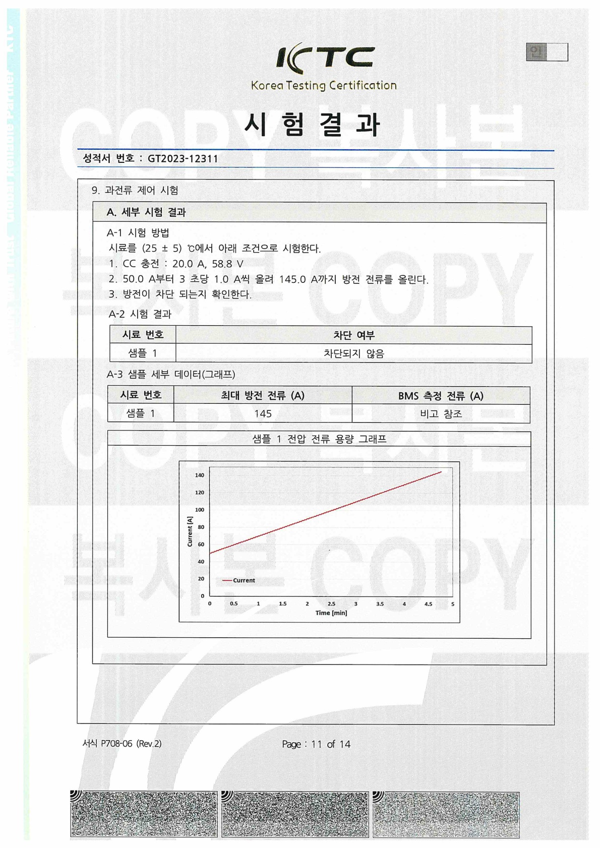 GT2023-12311 성적서 열람본_11.jpg