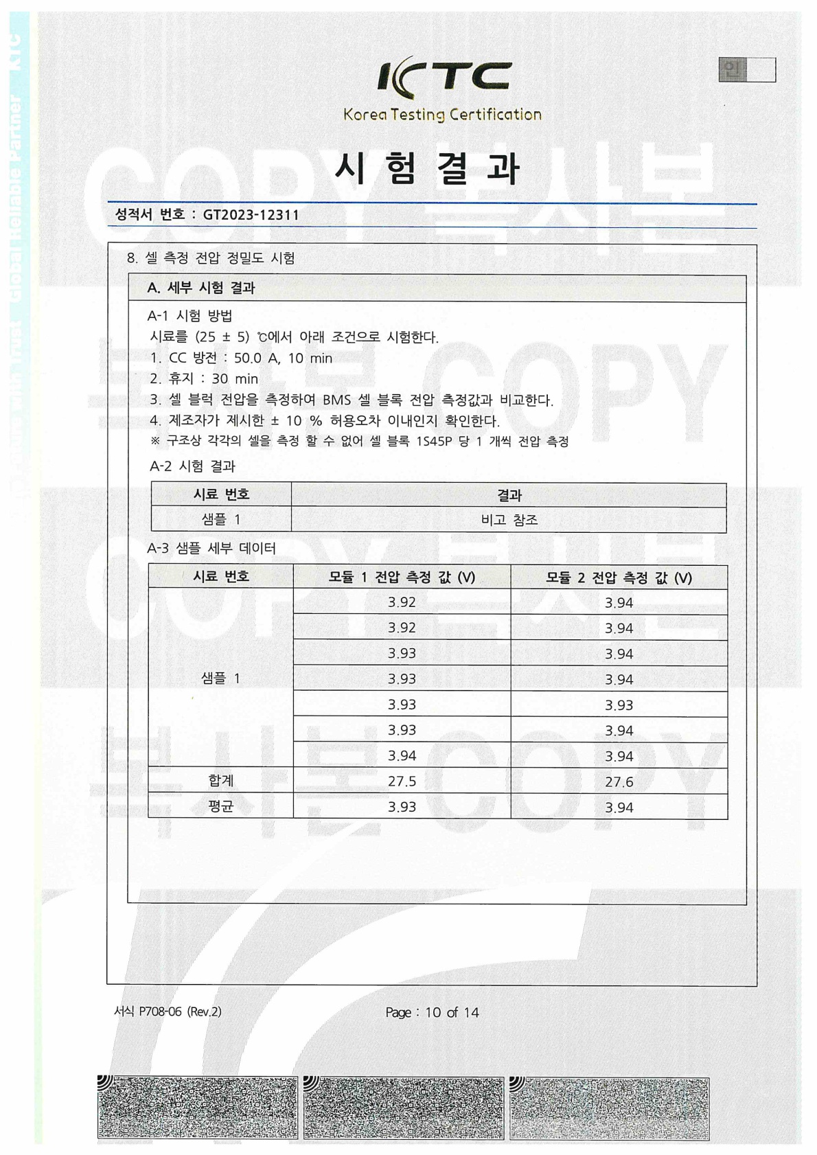 GT2023-12311 성적서 열람본_10.jpg